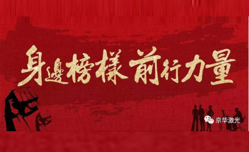 集团公司2021年度先进表彰大会隆重举行-浙江米兰·(milan)激光科技股份有限公司